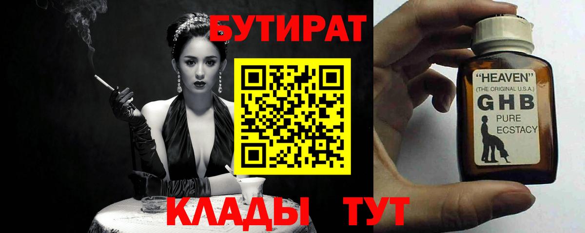 БУТИРАТ  Бутират BDO  Вход с VPN  Каменка 