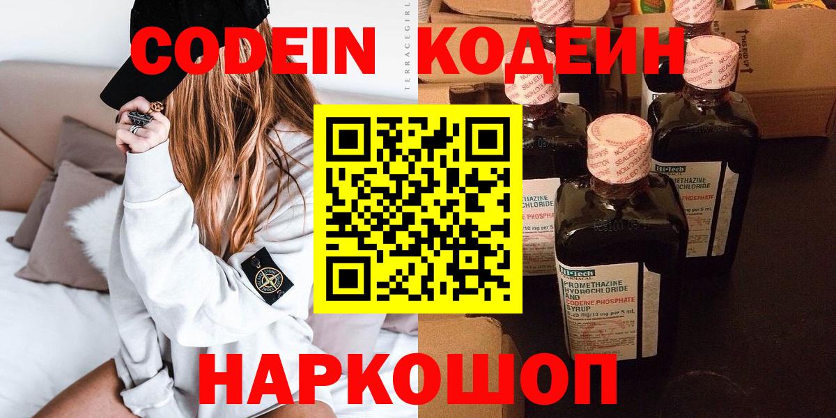 Кодеиновый сироп Lean Purple Drank  Вход с VPN  Каменка  Codein Purple Drank 