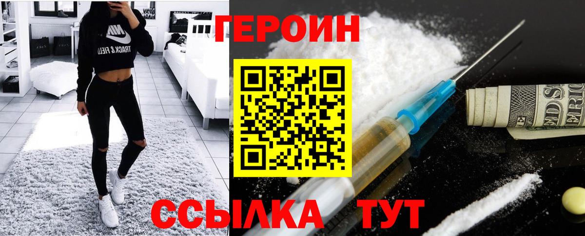 Героин Heroin  Вход с VPN  Каменка 