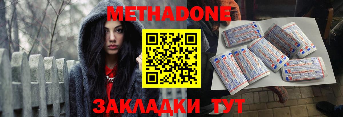 МЕТАДОН methadone  Вход с VPN  Метадон VHQ  Каменка 